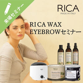 RICA WAX（リカワックス）のセミナー一覧 | アイビューティセミナー