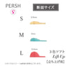 【テクニコ】PERSH ラッシュリフト用ロット 3色ソフト＜リフトアップ＞3種セット 2