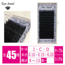 【EyeJewel】Extension最高級セーブルシングル