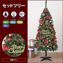 スタンダード クリスマスツリーセット レッド