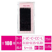 Flat [Jカール 太さ0.15 長さ13mm]クラッシーセーブル