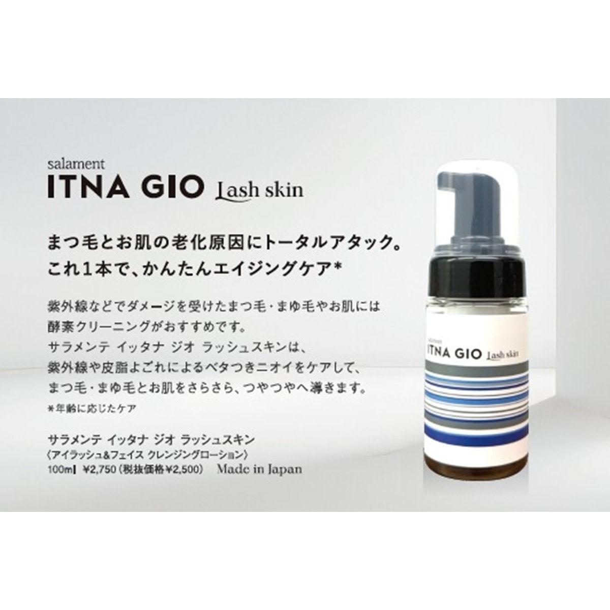 ITNA GIO】イッタナジオ ラッシュスキン リーフレットの通販・卸売り