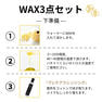 【ミューベルダ】 WAXスターター3点セット（プレケア・WAX・美容液） 3