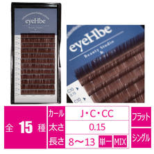 【eyeHbe】フラットラッシュ＜ブラウン＞（12列）
