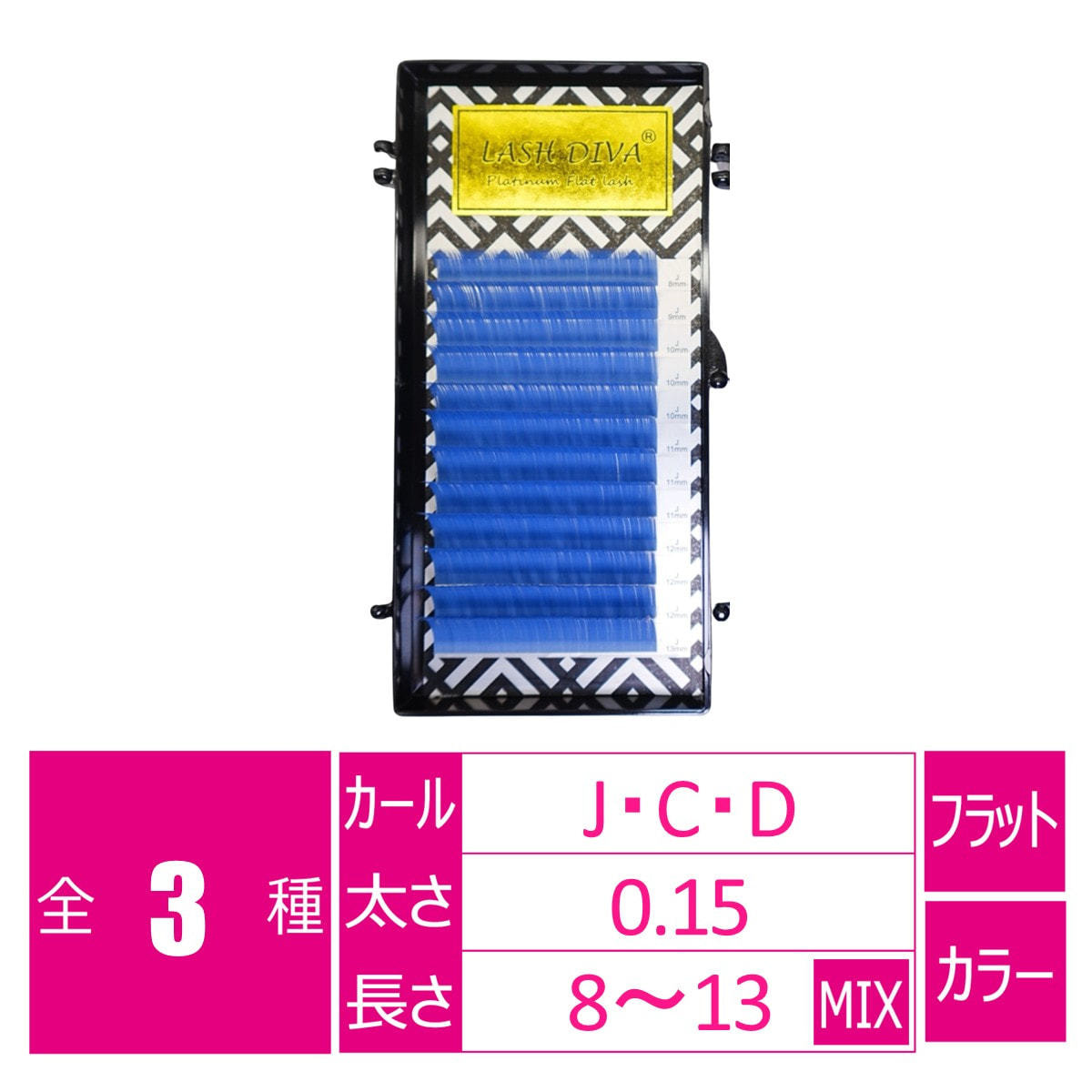 カラーフラットラッシュ シーニー[Jカール 太さ0.15 長さ8-13MIX]の