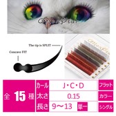 ６カラーMIX[Cカール 太さ０.15 長さ10㎜]