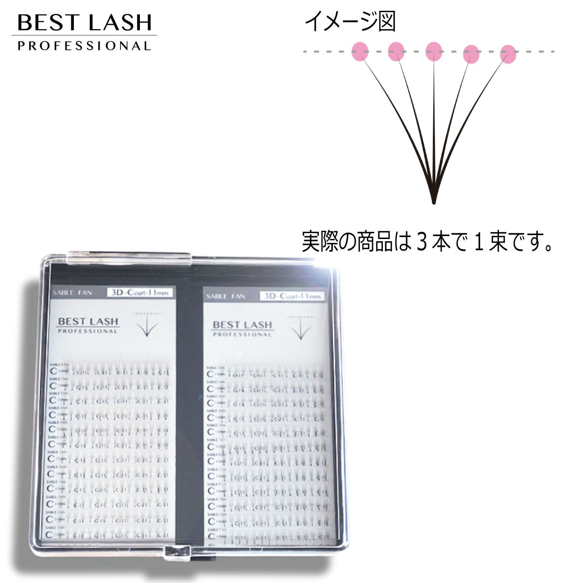 3dセーブルボリュームファン Jカール 太さ0 07 長さ11mm の卸 通販 アイラッシュガレージ