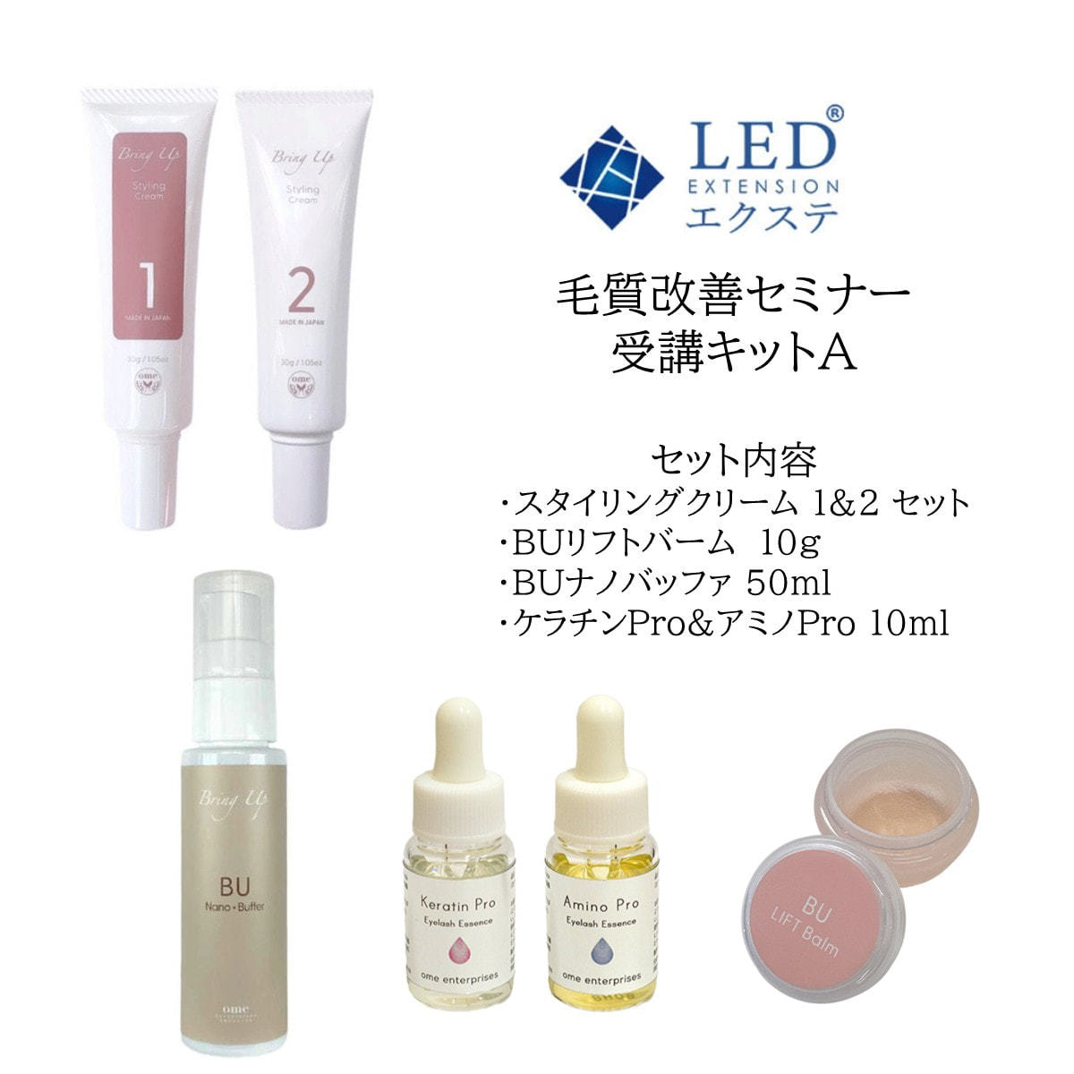 エクラマーメイドエッセンス３枚/専用 LEDエクステ®毛質改善セミナー受講キットA（スタイリングクリーム）の