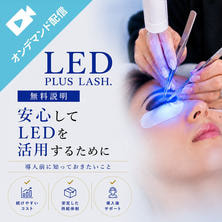 LED革命 ～安心してLEDを活用するために～