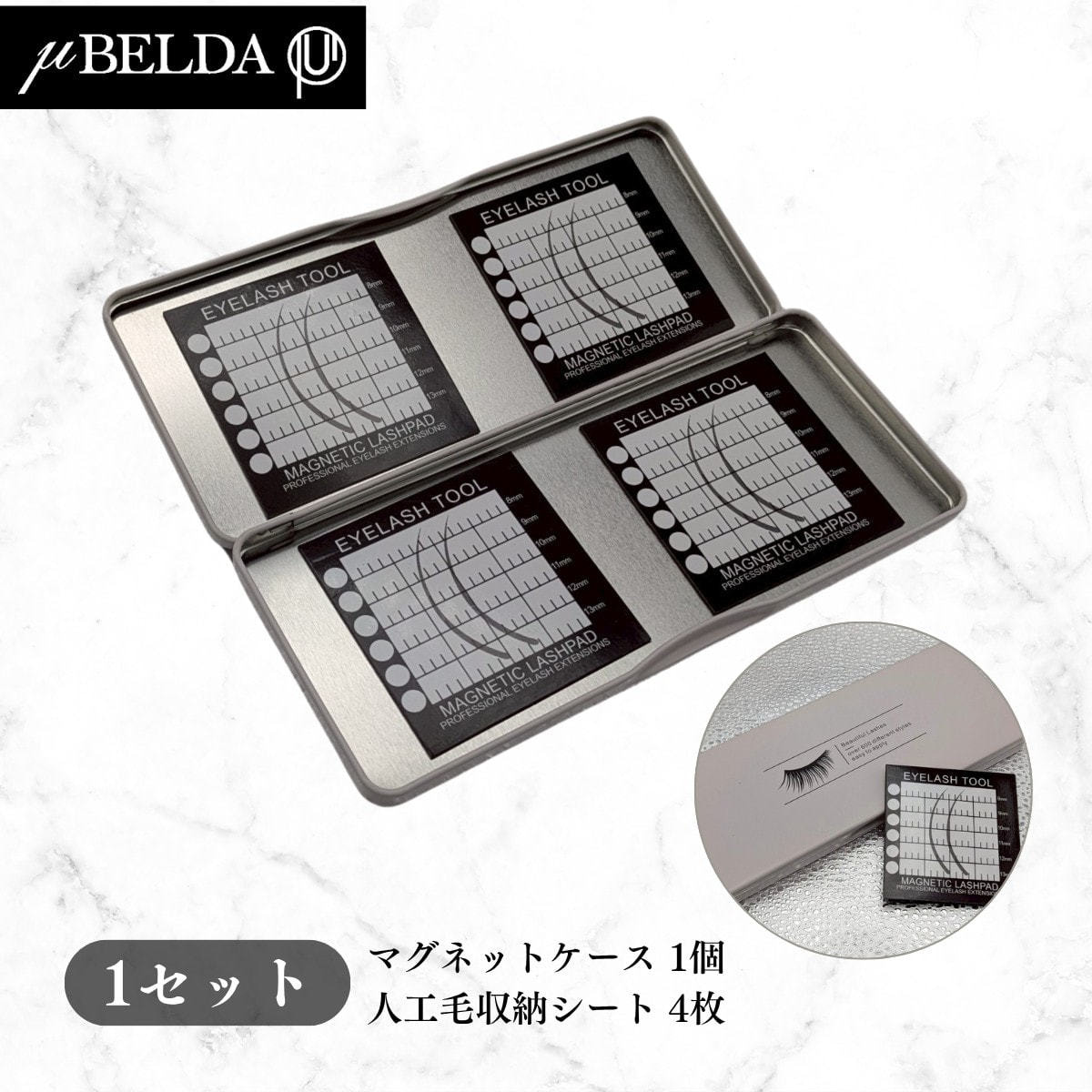 ミューベルダ】アイラッシュマグネット収納ケース(人工毛シート4枚付