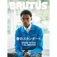【定期購読】BRUTUS （ブルータス） [毎月1、15日・年間23冊分]