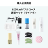 『LEDiLash®』即日導入セミナー / LEDの基本+特許ノンシアノ（オンライン） 2