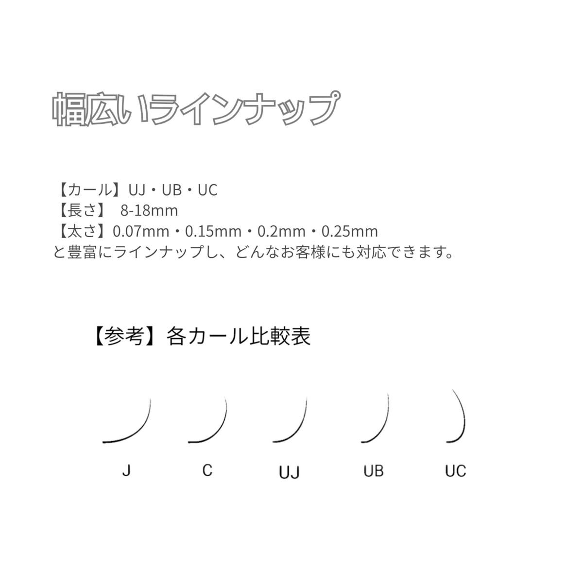 CRAZY LASH［UJカール 太さ0.07 長さ8-13MIX1］の通販・卸売り | アイ