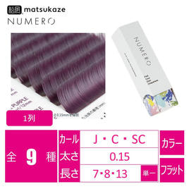 フラットラッシュ1列＜ネイビー＞[Cカール太さ0.15長さ8mm]の通販