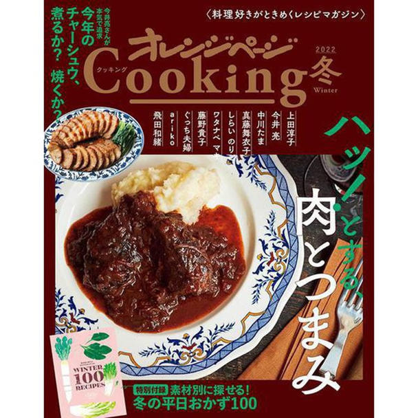 【定期購読】オレンジページCooking [季刊誌・年間4冊分]