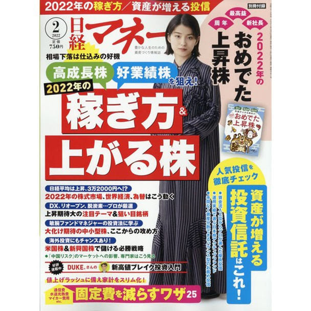 【定期購読】日経マネー [毎月21日・年間12冊分]