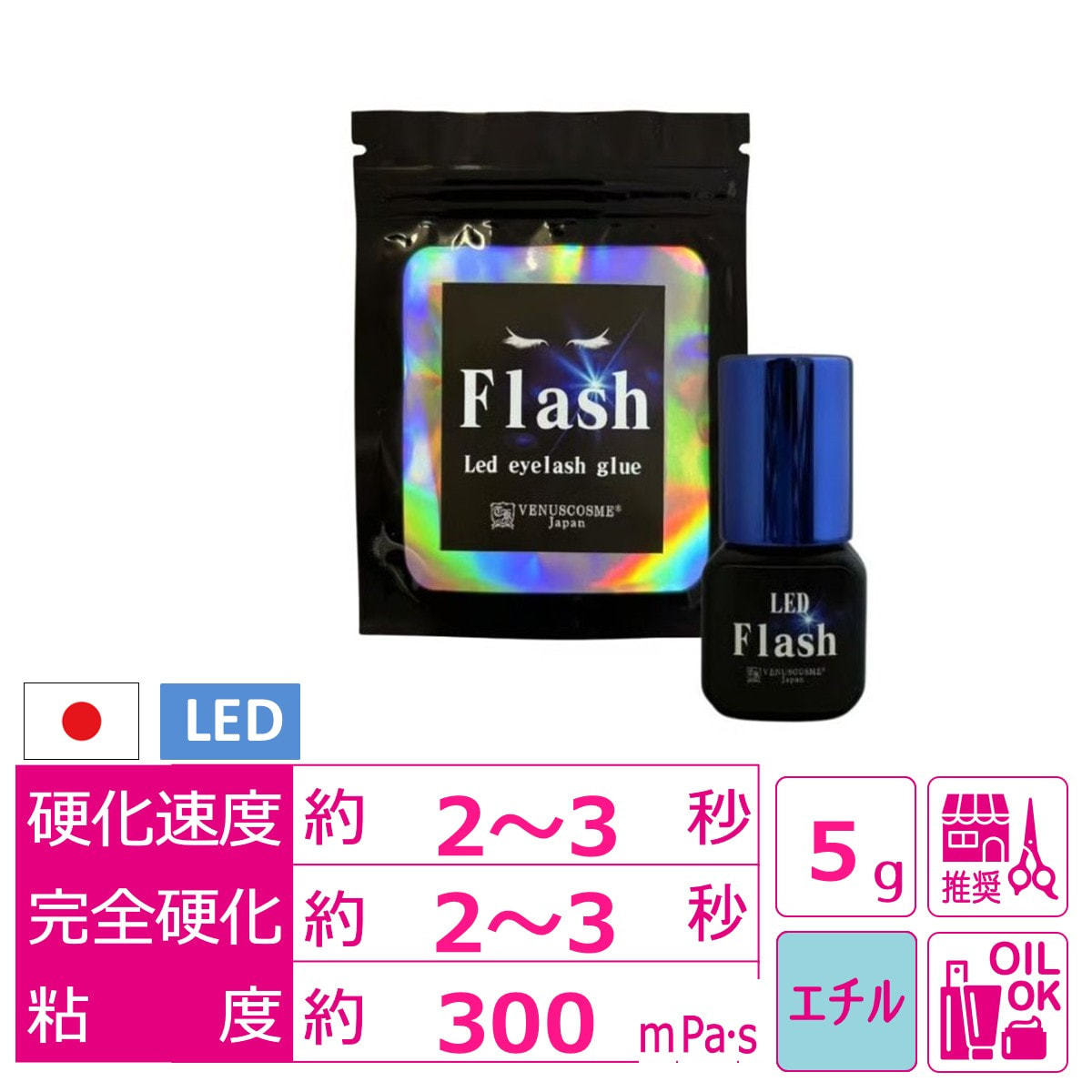 VENUS COSME】LED Flash Glue 5mlの通販・卸売り | アイラッシュガレージ