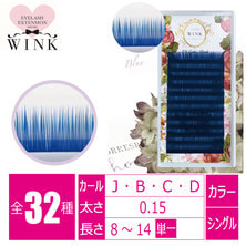 【WINK】カラーラッシュ[ブルー]