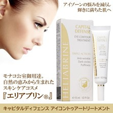 【HELIABRINE】キャピタルディフェンスアイコントゥアートリートメント15ml