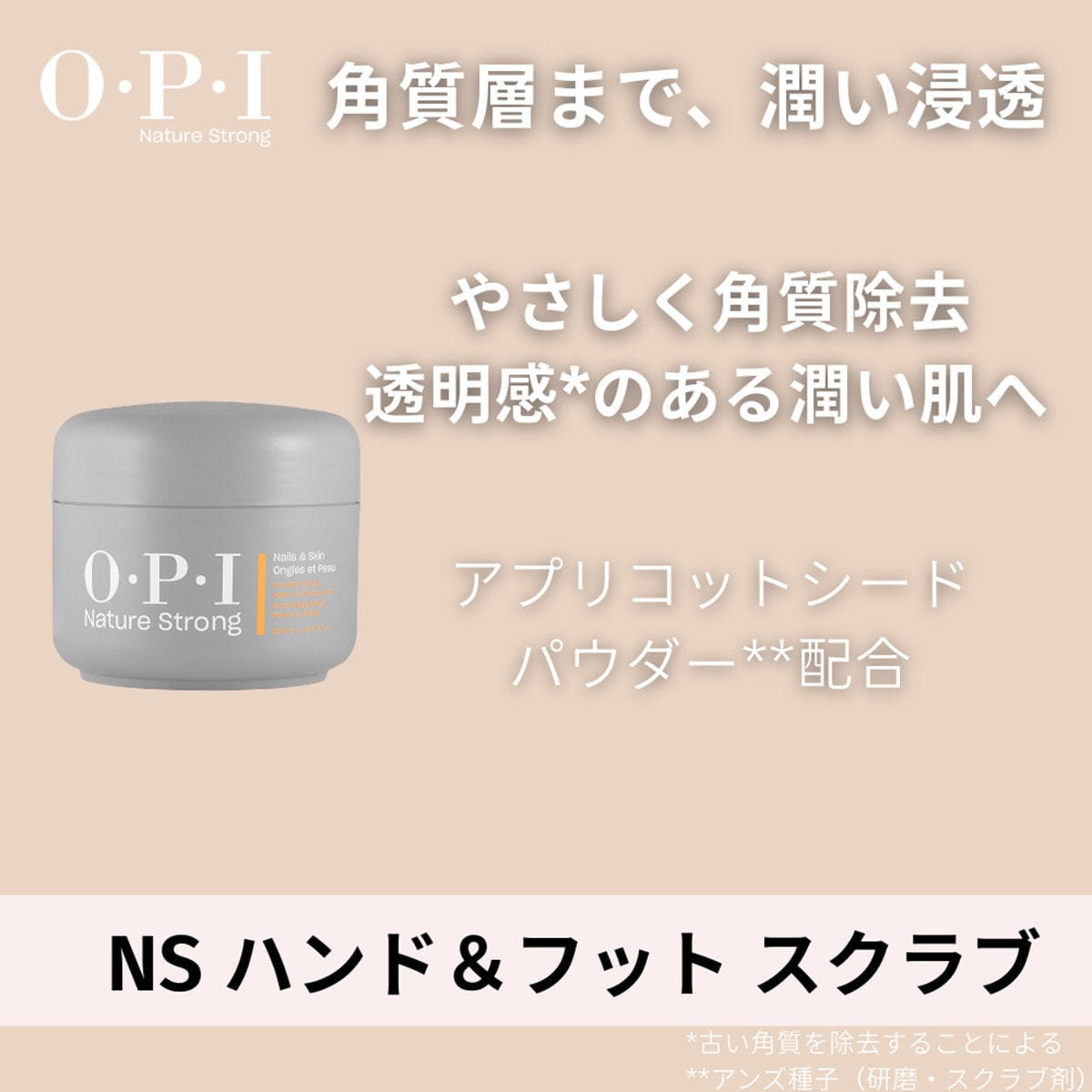 NS ハンド＆フット スクラブの通販・卸売り | アイラッシュガレージ
