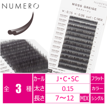  【NUMERO】フラットラッシュ ＜モスグレージュ＞