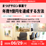 まつげサロン事業で年商1億円を達成する方法とは～好評につき増枠しました～