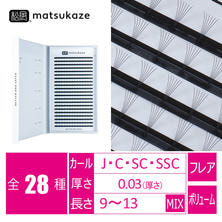 【松風】フィルラッシュ＜スタンダードフレア＞
