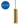 ダクトプラグLED円筒ペンダントライト ゴールド（MPN05-GO）