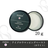 【テクニコ】PERSH アイブロウマッピングペースト（ホワイト）20g 