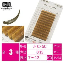 【NUMERO】フラットラッシュ ブラウンカラー＜モルダバイト＞