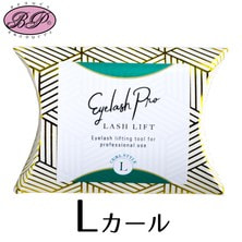 【BEAUTY PRODUCTS】ラッシュリフト　カールスタイルロッド＜Lカール＞
