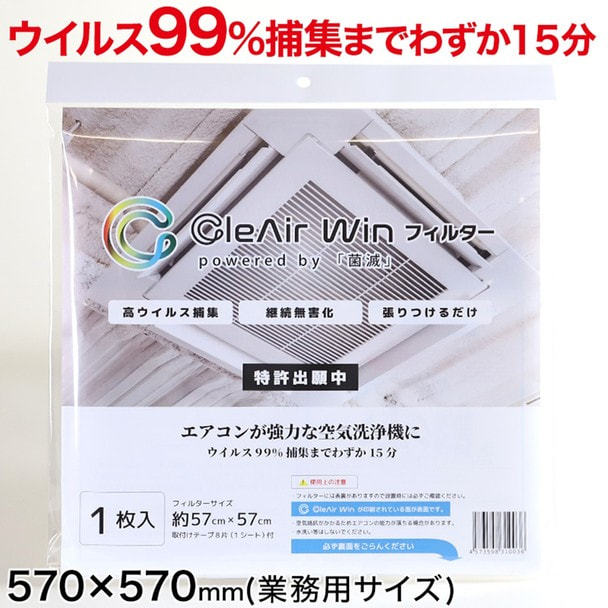 Cle Air Win クレアウィン エアコンフィルター天井用 枚セットの卸 通販 アイラッシュガレージ