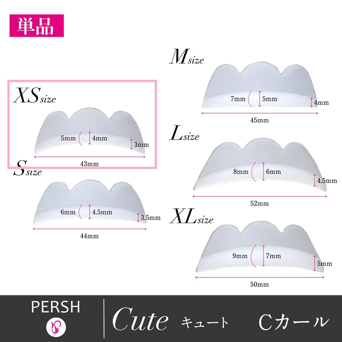 テクニコ】PERSH ラッシュリフト用ロット＜キュート＞単サイズ XSの