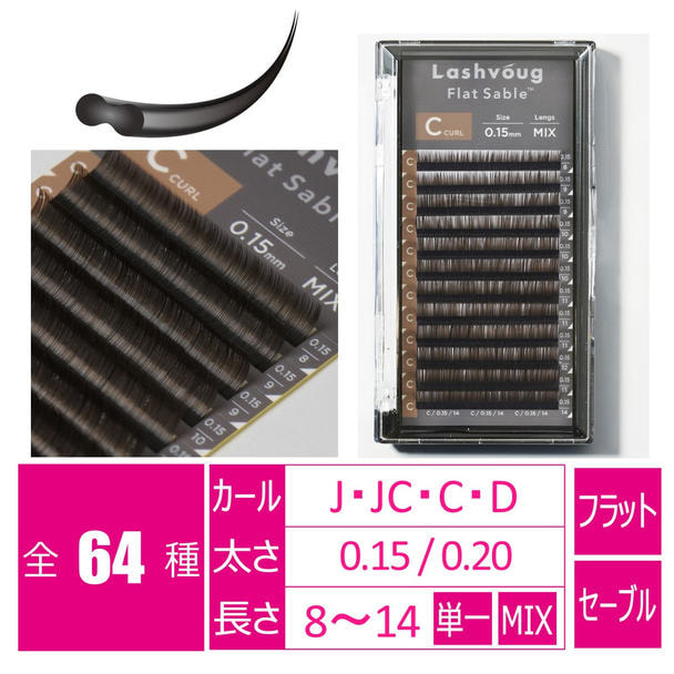 フラットセーブル グレイッシュブラウン[Cカール 太さ0.20 長さ11ｍｍ］ 1