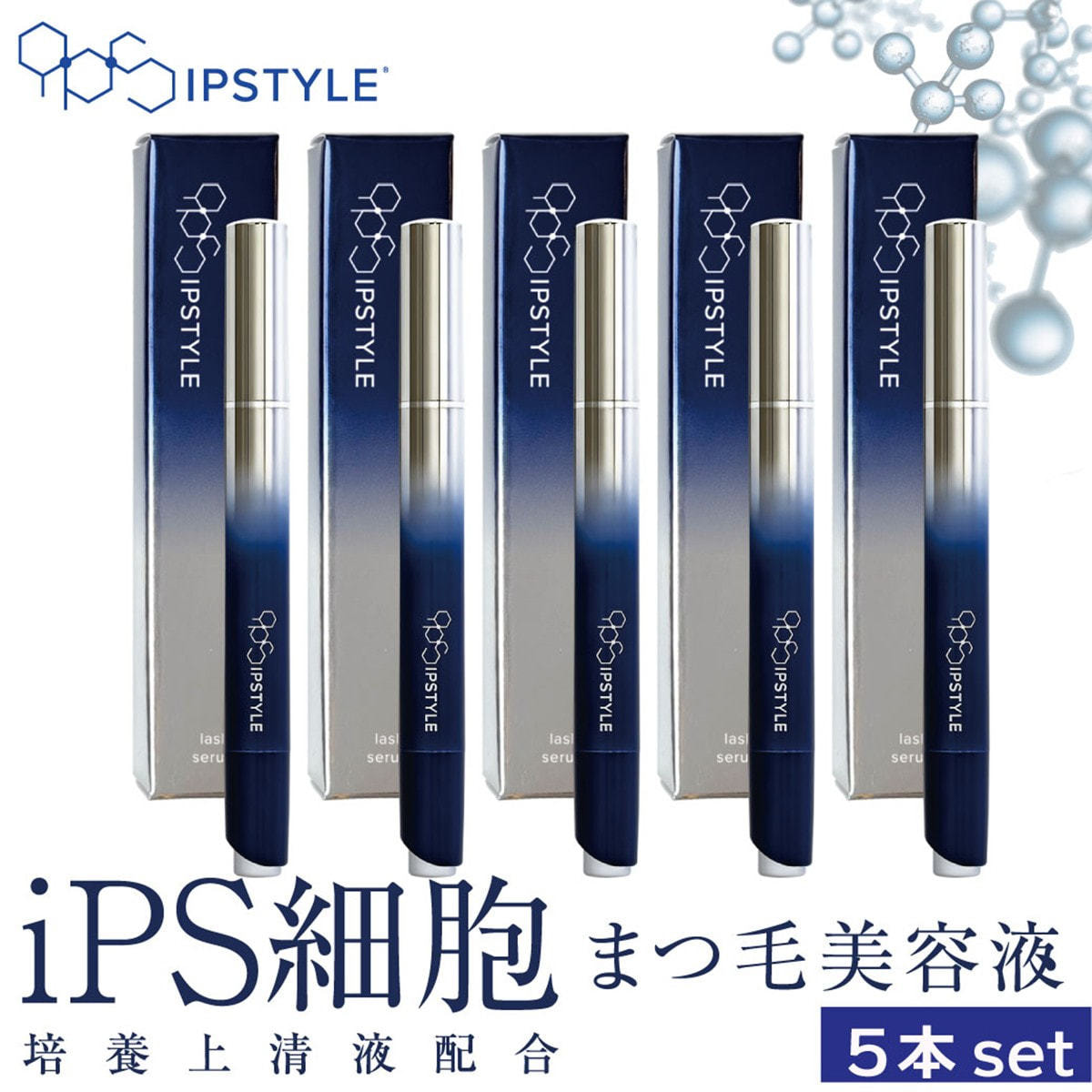 ラッシュグランディール】IPSTYLEまつ毛美容液5本セットの通販・卸売り