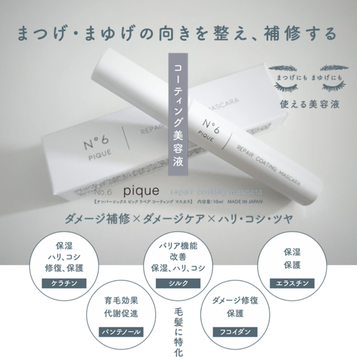 TRUMP】№6 ピック リペア コーテイングマスカラ 10mlの通販・卸売り