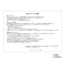 【VENUS PLATINUM】眉毛エクステ専用 同意書(1冊)