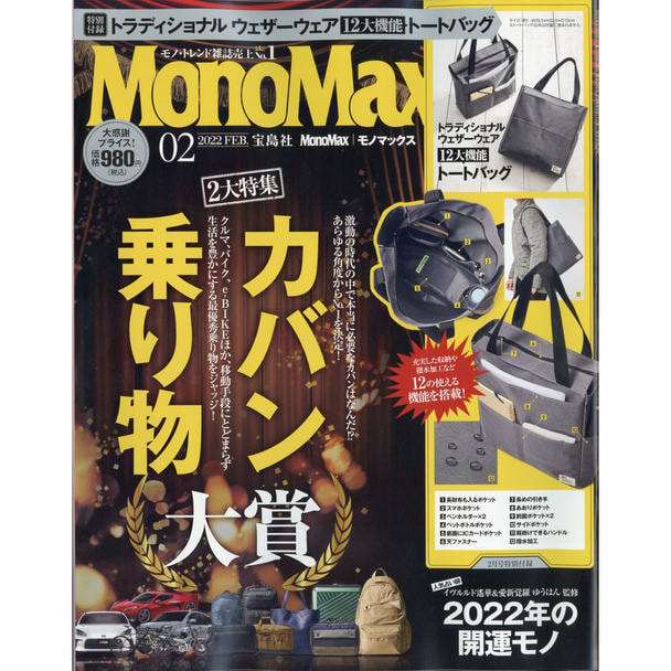 【定期購読】MonoMax （モノマックス） [毎月10日・年間12冊分]