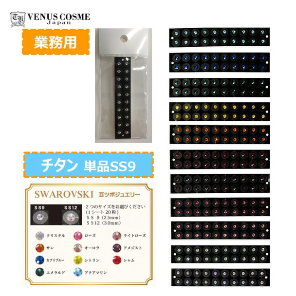 チタン耳ツボジュエリー単品＜業務用＞の一括注文表 | アイラッシュ
