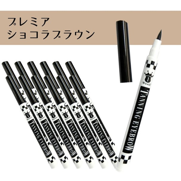 1weekタンニングアイブロウ[プレミアショコラブラウン]12本セット 1