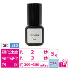 CROPPLE（クロップル）インシアノブラックグルー 5ml