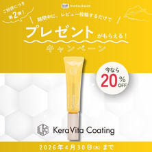 【松風】KeraVitaコーティングGlow 10g