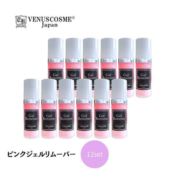 【VENUS COSME】ピンクジェルリムーバー 15ml 12本セット