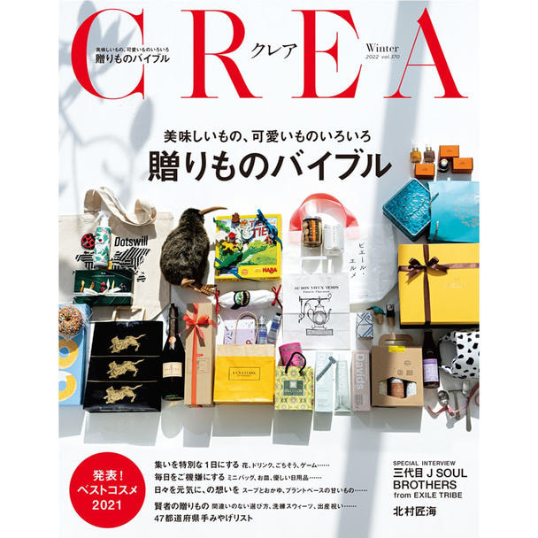 【定期購読】CREA （クレア）[季刊誌7日・年間4冊分]