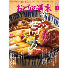 【定期購読】おとなの週末 [毎月15日・年間12冊分]