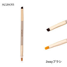 【season】2wayブラシ 