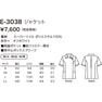 ジャケットE-3038（LL）（オフホワイト） 2
