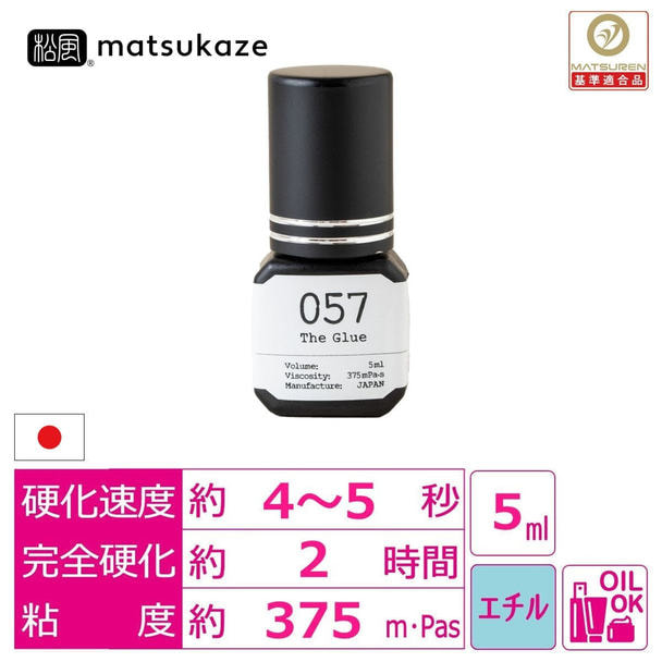 【松風】The Glue 057 5ml 1