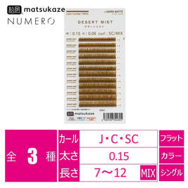 emute】初回導入セットの通販・卸売り | アイラッシュガレージ