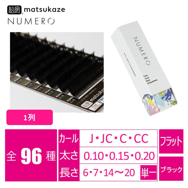 フラットラッシュ 1列＜KURO＞[Jカール太さ0.20長さ18mm] 1